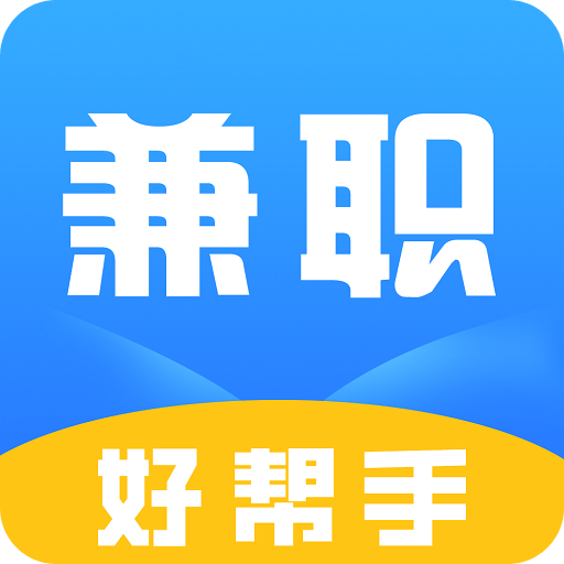 兼职好帮手