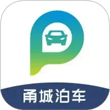甬城泊车