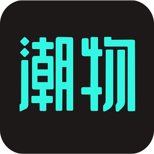 潮物