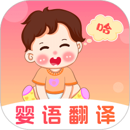 婴儿语言翻译器