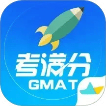 GMAT考满分