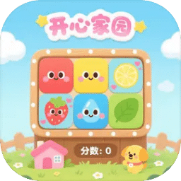 开心家园