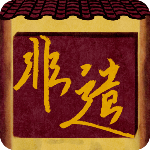 匠韵遗光坊
