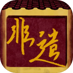 匠韵遗光坊