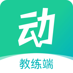 动星球教练端
