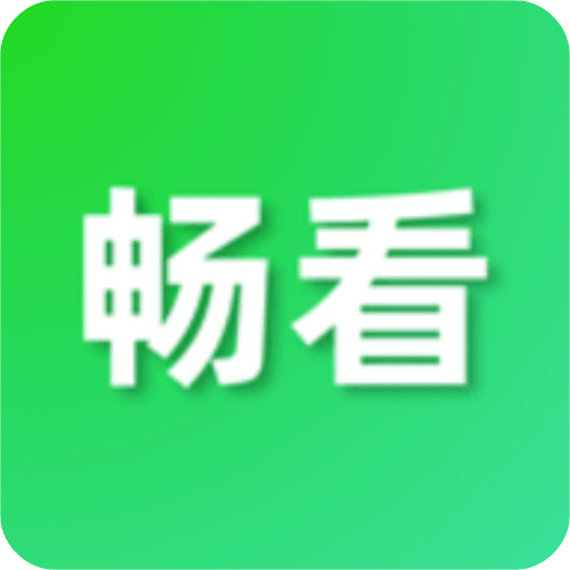 畅看视频