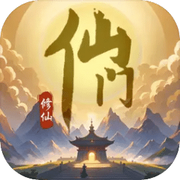 仙门之路