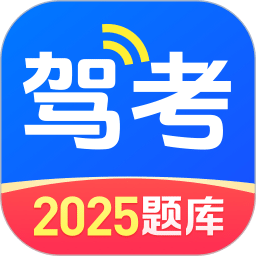 驾考在线