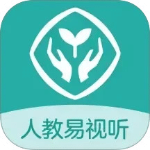 人教易视听