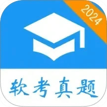 软考真题