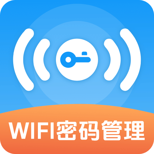 密码查看器Wifi测速