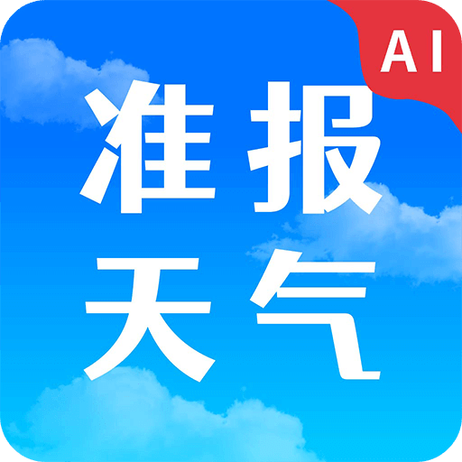 大字版天气预报