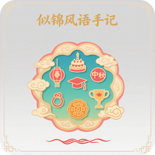 似锦风语手记