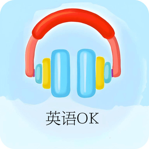 英语OK