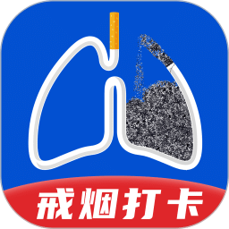 自律戒烟