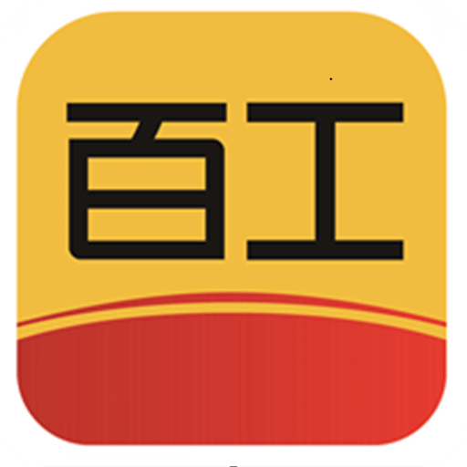 百工聚