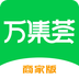 万集荟商家版