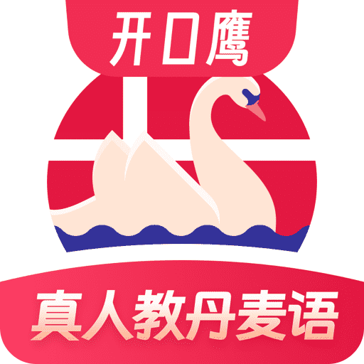 丹麦语学习