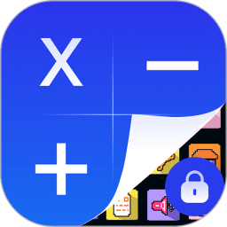 隐藏计算器Secure