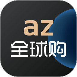 az全球购