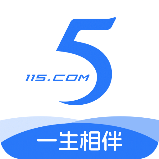 115生活