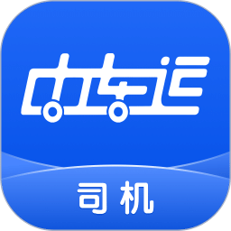 中车运司机端