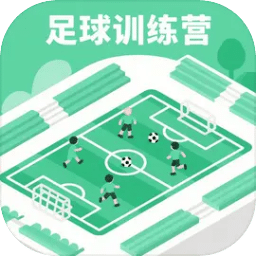 足球训练营