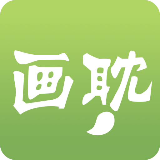 画耽