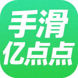 手滑亿点点