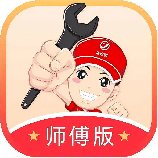 洁修哥师傅端