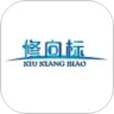 修向标