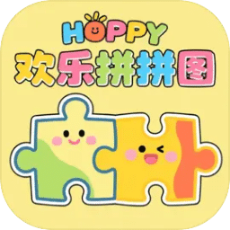 欢乐拼拼图