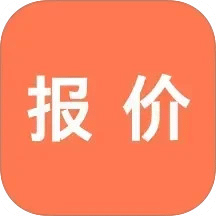 报价单软件
