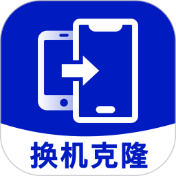 手机搬家同步助手