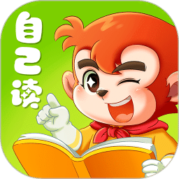 小悟空自己读