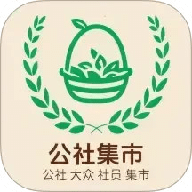 公社集市