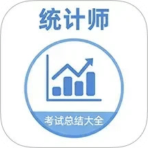 统计师牛题库-初级统计师题库