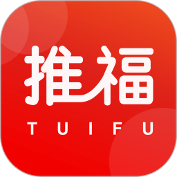 推福