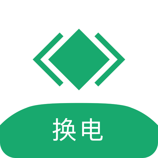 海泰换电