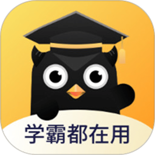 学霸错题本
