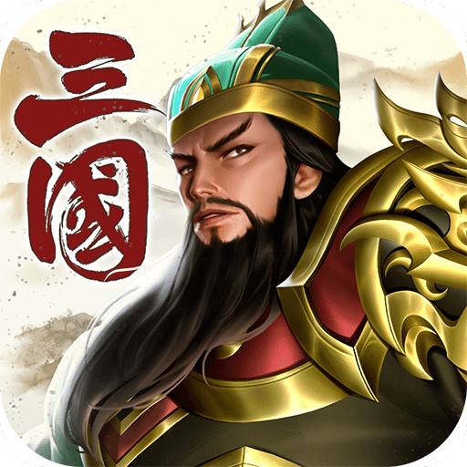 群英三国软件