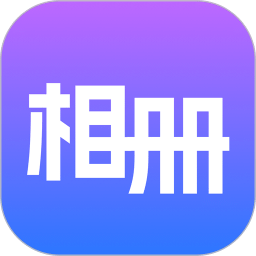 相册+