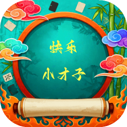 快乐小才子