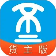 船货不二(货主版)