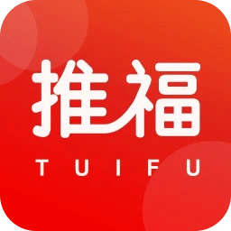 推福