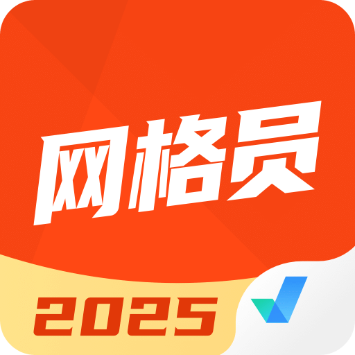 网格员考试聚题库