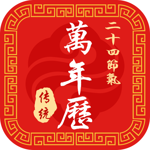 二十四节气日历