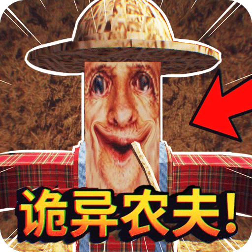 农夫种田躺平