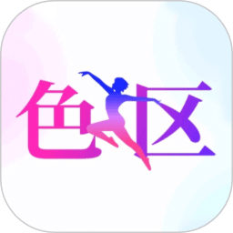 色区绘梦