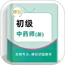 初级中药师牛题库-初级药师考试